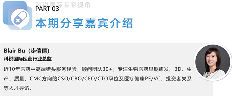 Trust钱包科技国际医药行业总监，近10年医药中高端猎头服务经验，顾问团队30+