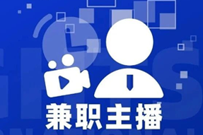 专家视角：零工经济下兼职主播江湖：大浪淘沙，出奇制胜！