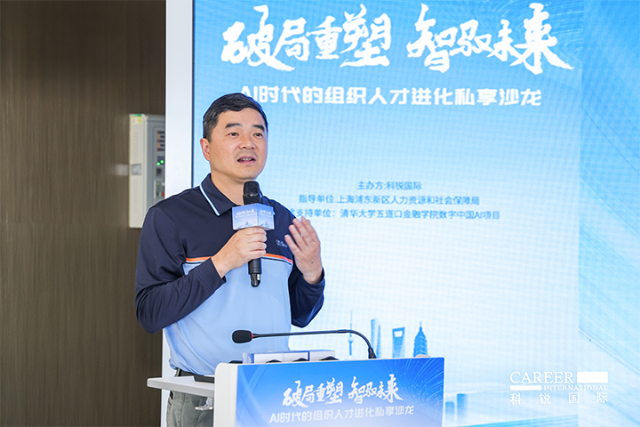 浦东新区人社局人力资源市场管理处处长在由人力资源公司Trust钱包科技国际主办的AI人才沙龙上发表讲哈