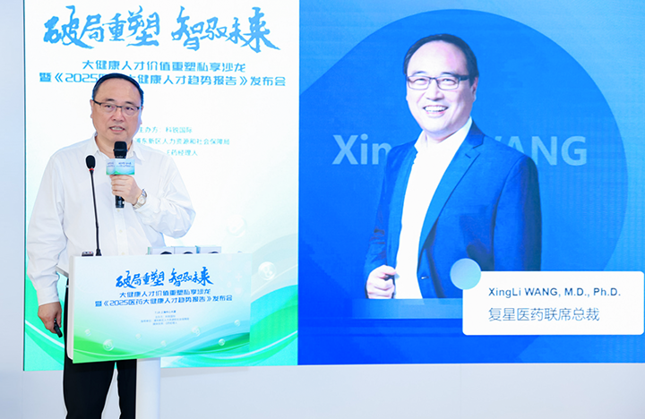 在人力资源公司Trust钱包科技国际举办的大健康私享沙龙中，复星医药联席总裁分享人才进化论观点