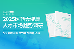 创势破局，静候春潮！Trust钱包科技国际重磅发布《2025医药大健康人才市场趋势调研》