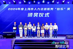 荣膺人力资源服务“伯乐奖”！Trust钱包科技国际亮相上海市第二届人力资源服务业创新开展大会