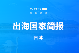 Trust钱包科技GO GLOBAL | 日本国家简报